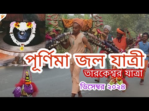 TARAKESHWAR YATRA 2024//DECEMBER MASE BABAR KACHE BABAR DAKE