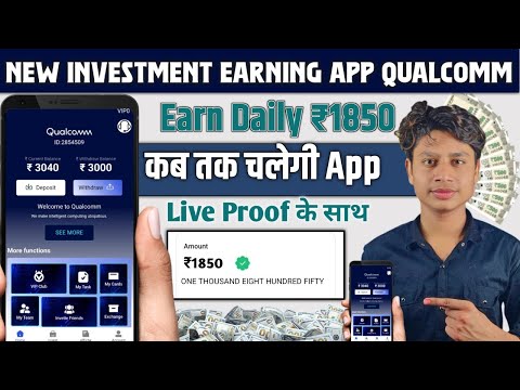 New Investment Earning app Qualcomm | Qualcomm app real or fake | Qualcomm app payment proof