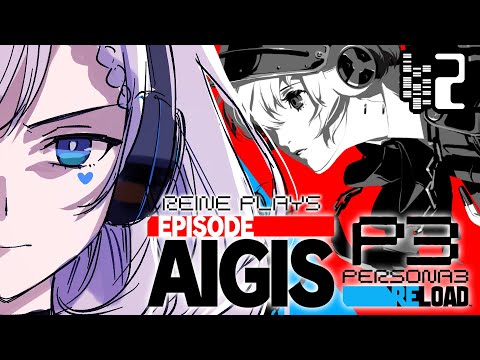 #2【Persona 3 Reload: Episode Aigis】Anyone wanna be sisters  (SPOILERS!)【Pavolia Reine/hololiveID】