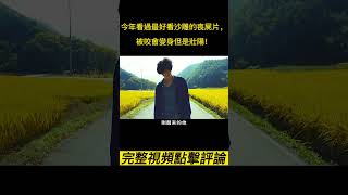 『電影頻道』《奇妙的家族》（完整版）今年看過最好看沙雕的喪屍片，被咬會變身但是壯陽！#電影 #電影解說 #電影剪輯 #獵奇影集#電影速看