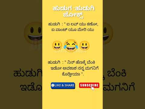 # ಕನ್ನಡ ಜೋಕ್ಸ್ 💥💥💥💯😄🙄😃#