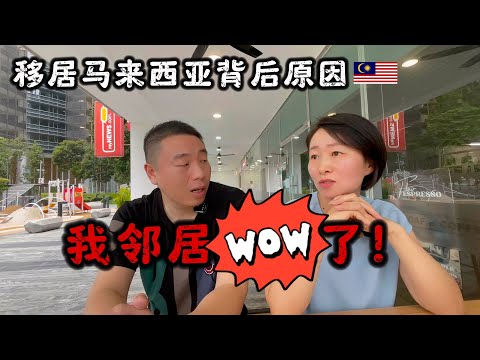 【第3集】佛山医生放弃一切移居马来西亚的背后原因曝光！我家邻居XX了，你知道为什么吗？【四座大山-教育】