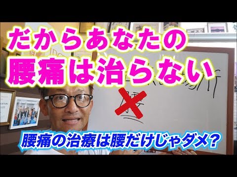 腰痛が治らない圧倒的な原因とは？