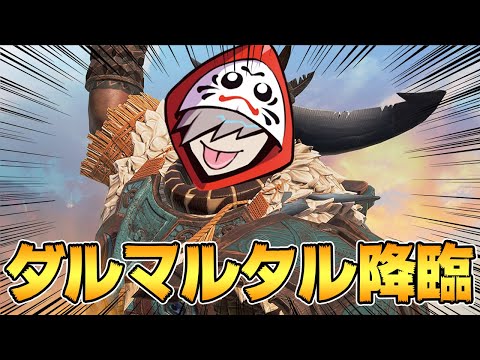 だるまがジブラルタルをピックする貴重な試合【APEX/エーペックス】