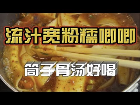 流汁宽粉嗦一口就上头！日本男友爱上中国美食