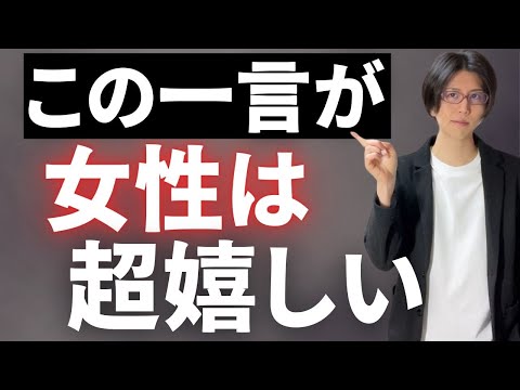 「好き」「可愛い」より絶大な効果を持つ女性が嬉しい言葉５選