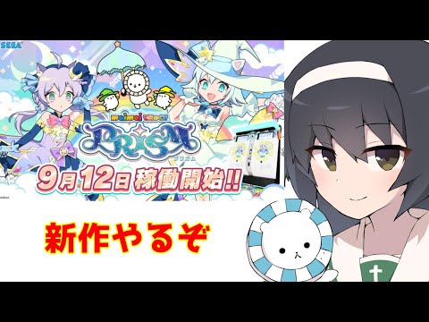 【maimai】新バージョンだあああ！！！！！！！【配信】