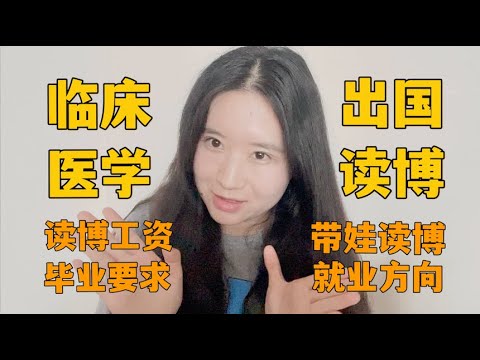 【医学生留学】生物工程美国读博5年体验，读博工资全花在这上面？