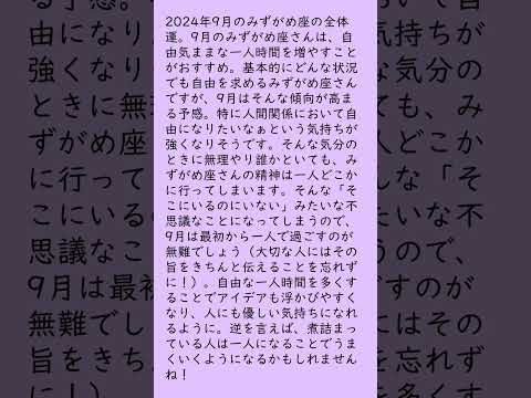 月刊まっぷる １２星座占い 2024年9月のみずがめ座の運勢は？　総合運とラッキーおでかけ先を知ってもっとハッピーに！#Shorts