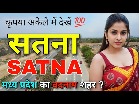 Satna - कर्नाटक का शानदार शहर 😱 || Facts About Satna || Satna Madhya Pradesh || Satna City ||