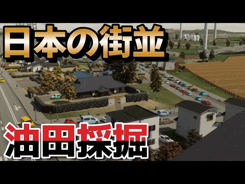 【Cities Skylines II】史上最高にな都市建設ゲームから日本パックが登場！