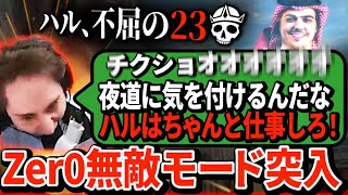 国際スクリムで久々にZer0大爆発。厳しい上司にも負けず、ハル見事にキルリーダー獲得！【APEX翻訳】