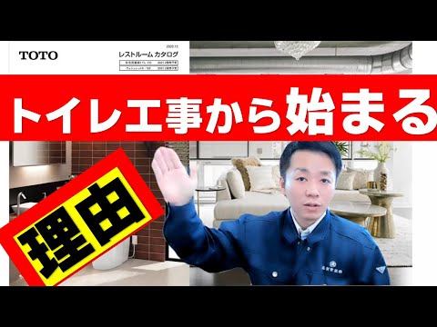 【いわき市 リフォーム】トイレ工事を検討している方へ