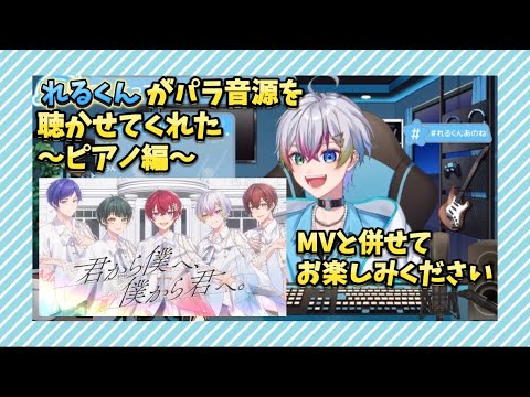 (すたぽら切り抜き)ピアノパラ音源〜君から僕へ、僕から君へ。MVはめ込んでみた