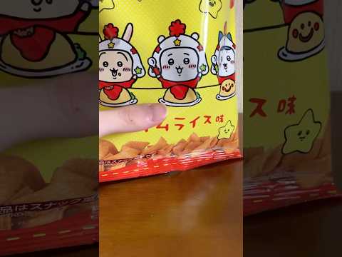 ベビースタードデカイラーメン巨・オムライス味食べる#shorts #food #美味しかった #ちいかわ