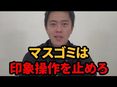 【吉村洋文】マスメディアだと全部報道できないので考えを言います！