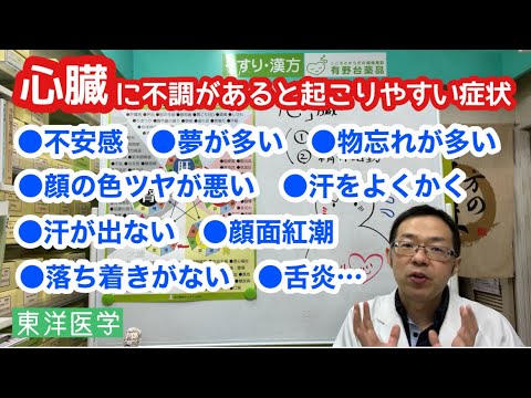 心臓の不調によって起こる症状【東洋医学】【漢方】