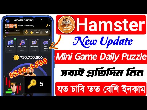 Hamster Kombat Update 🔥 hamster kombat mini game । hamster kombat mini game puzzle । puzzle Hamster