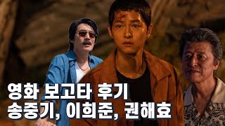 영화 보고타, 마지막 기회의 땅 감상 후기(스포주의. 송중기, 이희준, 권해효 주연)