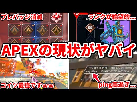 APEXの現状がヤバイ件・・俺が今のAPEXに対して思う事話すわ！アプデで最強になったキャラについても！【APEX LEGENDS立ち回り解説】