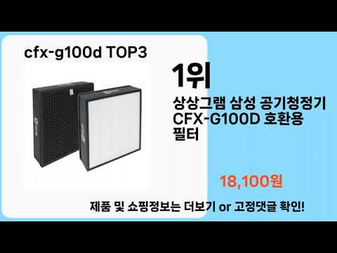 cfx-g100d   추천   BEST 3  올해 판매랭킹순위  3ㅣ추천템ㅣ생활 꿀템ㅣ