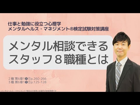 Ⅲ㊲メンタルを相談できるスタッフ８職種とは