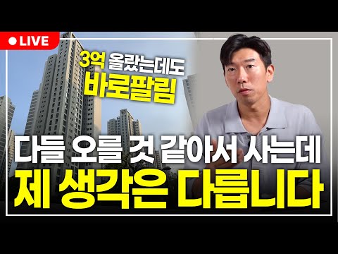 "수도권 아파트 거래량 상승장급 복구" 과연 정말 그럴까요? 숨겨진 비밀을 알려드릴게요. (구해줘월부 부동산상담)