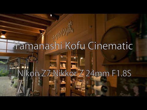 【4K】Nikon Z7 Nikkor Z 24mm F1.8S (Yamanashi Kofu Cinematic)