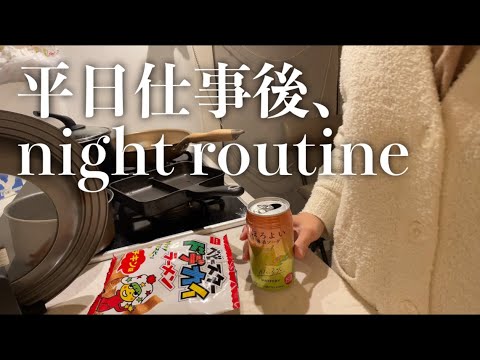 【routine】三児ワーママ何気ない平日仕事後ルーティン【主婦】【扶養外パート】