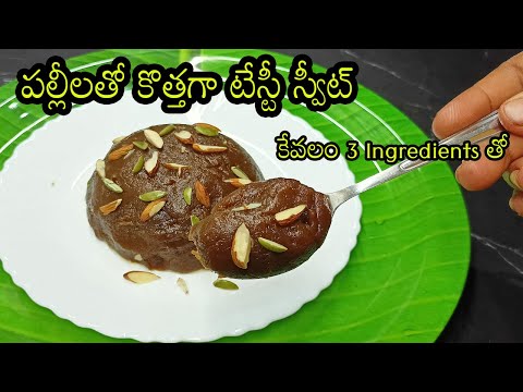 simple and easy instant sweet recipes at home in telugu|instant halwa in telugu|simple instant sweet