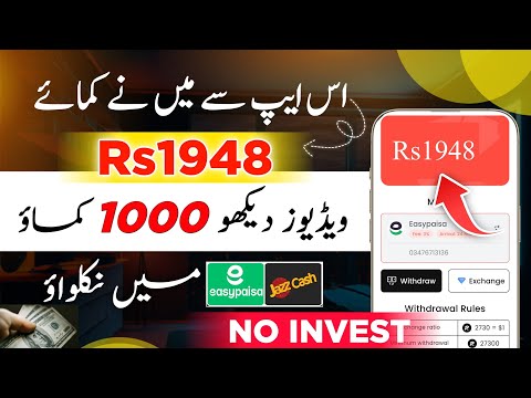 𝗥𝘀𝟭𝟵𝟰𝟴 𝗽𝗮𝘆𝗺𝗲𝗻𝘁 𝗽𝗿𝗼𝗼𝗳🔥2024 Easypaisa JazzCash Earinng App In pakistan • Earn Money Without Investment