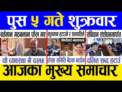 Today news 🔴 nepali news | aaja ka mukhya samachar, nepali samachar live | Push 5 gate 2081