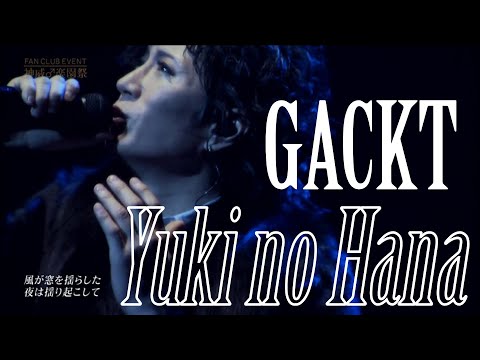 GACKT - 雪の華【神威♂楽園第deマトメナ祭】