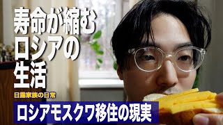 [ロシア生活] なぜロシアに移住したのか / アメリカ生活のお話 / 日本人が作るロシア料理 / ロシアのクリスマス /〜日露家族の日常〜