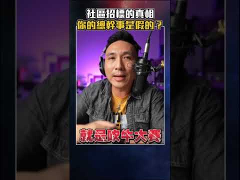 這些物業保全公司都在唬爛！