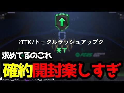 【FC25】 CF報酬に求める楽しさはこれ！ RTTK、RUSH確約パック引いたらCF報酬の何倍も楽しかった！