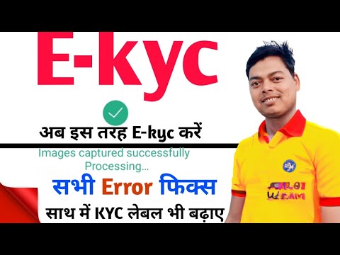 E-kyc Error Fixed? || अब eKYC बहुत आसानी के साथ करें