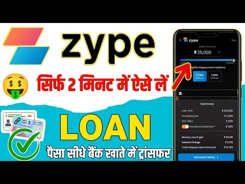 Zype Loan App | Zype instant personal loan | Zype loan app real or fake 🤥