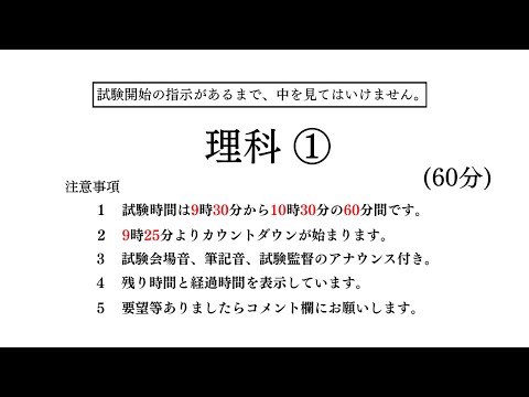 【共通テスト対策】理科①　「物理基礎」「化学基礎」「生物基礎」「地学基礎」［2023年度版］［2024.1.14公開］