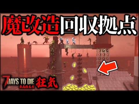 ”工場を魔改造”したらゾンビが予想外の行動してきた【7Days to Die】【狂気】