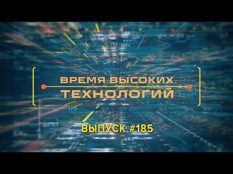 Время высоких технологий #185 | Наши в Китае | Evika! рулит