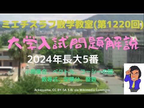 長大2024年5番#1220 #数学 #2024年 #長崎大学