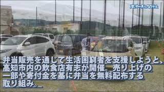 【高知新聞】ドライブスルーマーケット第２弾