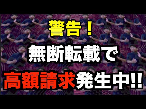 【注意喚起】自分が悪いけどネットの拾い画で高額請求が来た！話