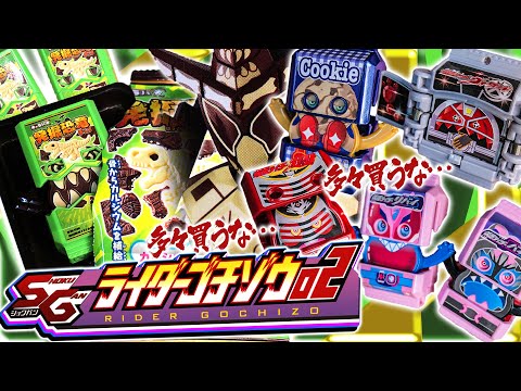 【ガヴ】既にプレミア価格！？キャラパキゴチゾウを多々買うのは……譲ろうね！｜SGライダーゴチゾウ02を開封レビュー！キャラパキはちゃんと食え【仮面ライダー玩具】