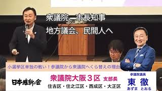 参議院から衆議院へくら替えの理由(わけ)