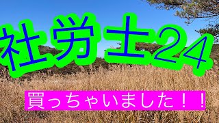 社労士24おすすめです。