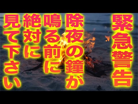 除夜の鐘が鳴る前にこの周波数を浴びた人は新時代のエネルギーに調整され千年王国へと喜びで入っていけます」というすごく具体的な日付を連想させるメッセージと共に降ろされたヒーリング周波数(@0206)