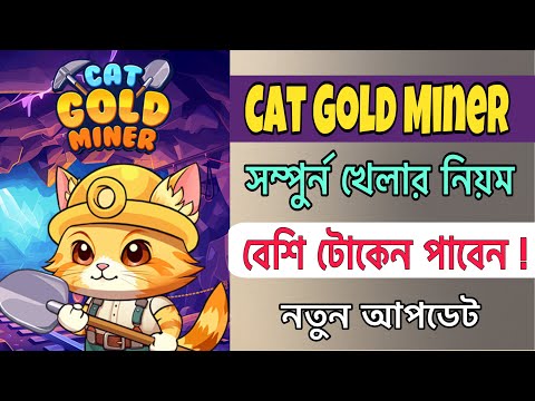 Cat gold miner সম্পুর্ন খেলার নিয়ম | কিভাবে খেলবেন  | Khati Tech