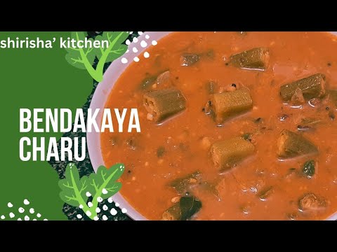 బెండకాయ చారు/బెండకాయ పులుసు/Bendakaya pulusu/ladiesfinger recipe/okra recipe